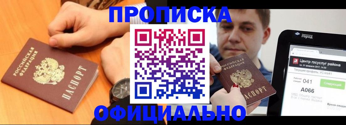 прописка поиск в Баймаке